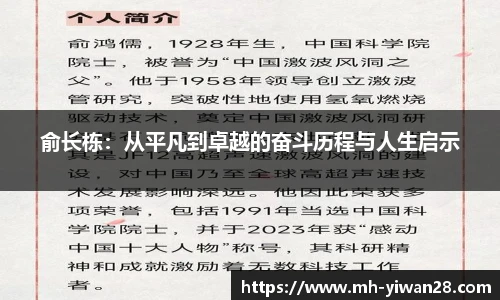 俞长栋：从平凡到卓越的奋斗历程与人生启示