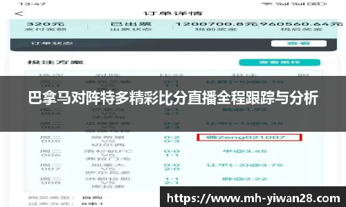 巴拿马对阵特多精彩比分直播全程跟踪与分析